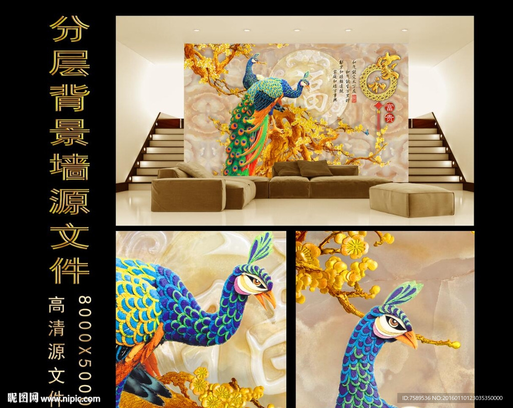 富贵孔雀背景墙