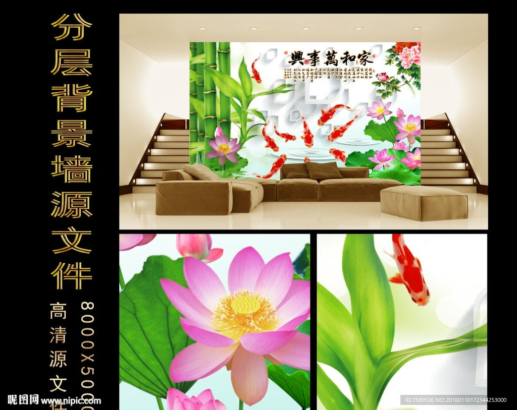 中国风荷花九鱼图背景墙