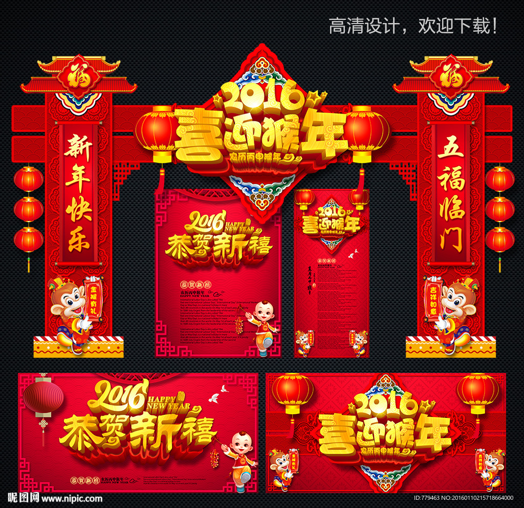 2016 新年拱门