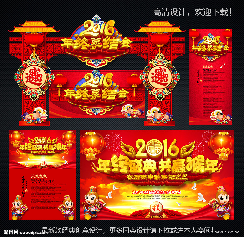 年终晚会