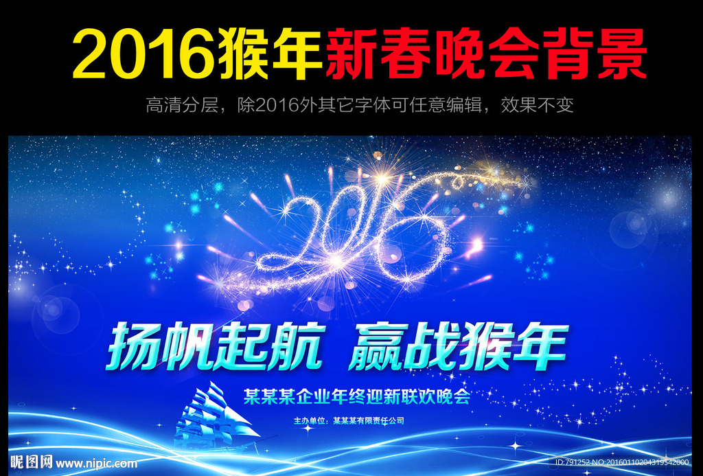 2016猴年年会晚会舞台