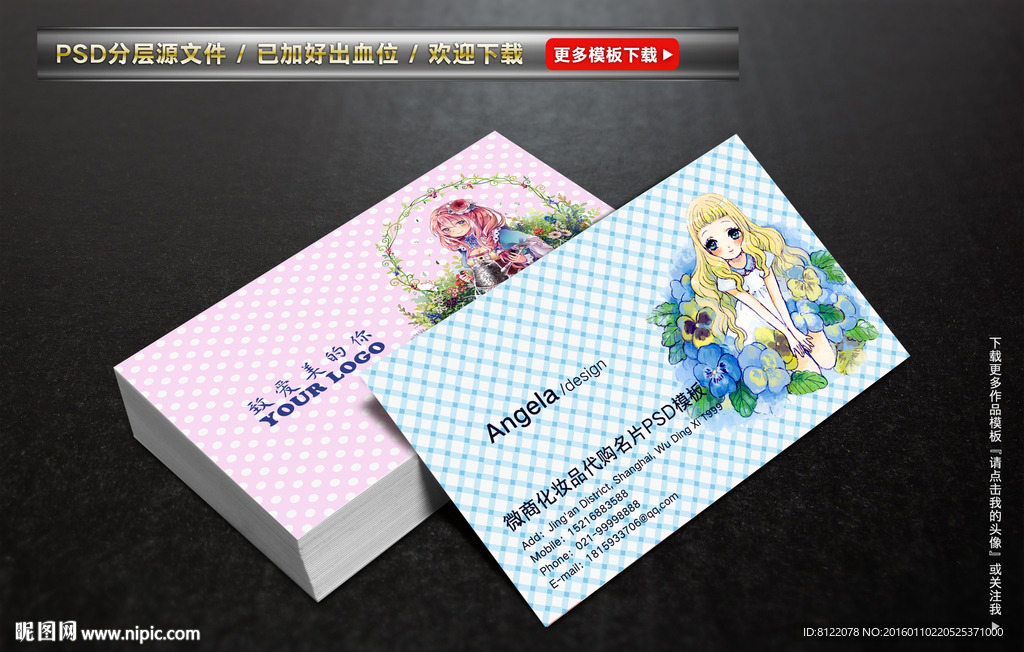 格子插画美女微商代购名片