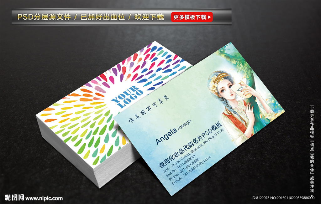 微商美容美甲名片
