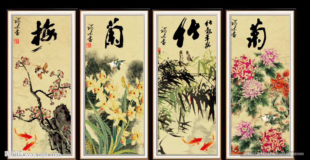 梅兰竹菊