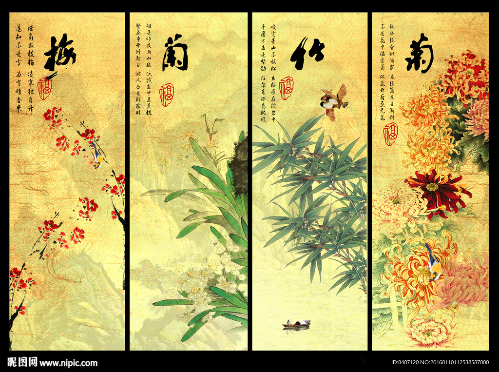 梅兰竹菊