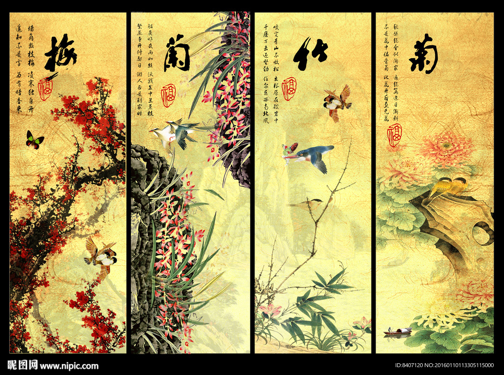 梅兰竹菊