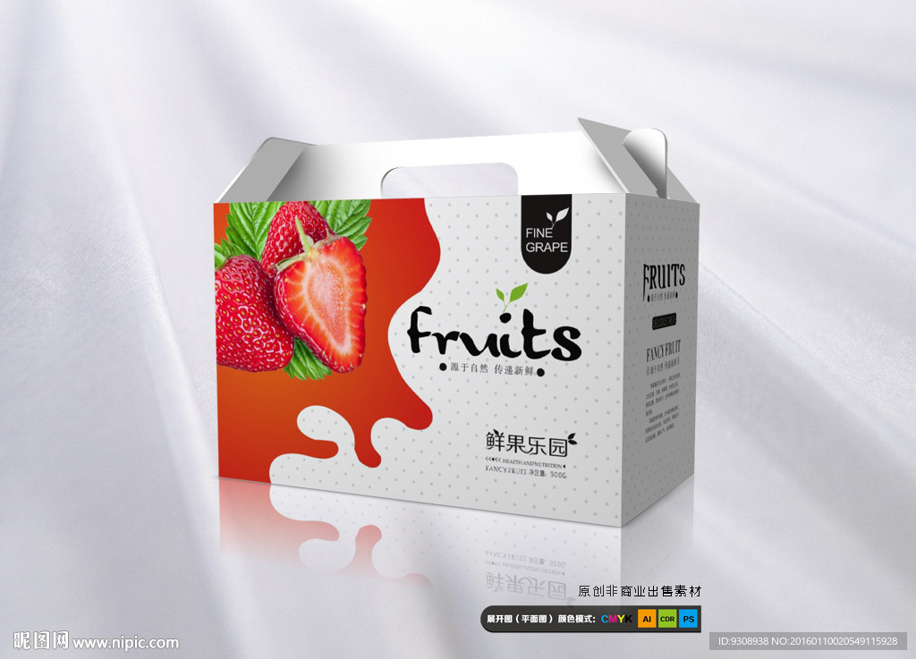 草莓箱子（平面图）