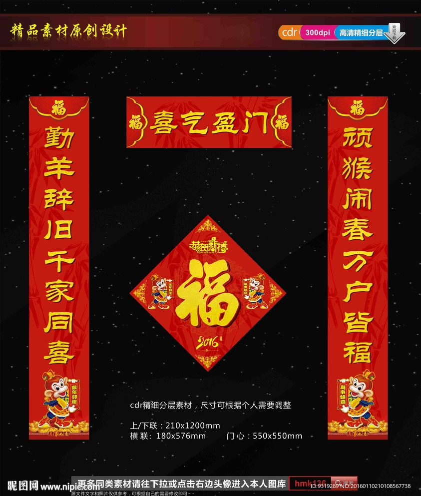 春节对联 春联 福字