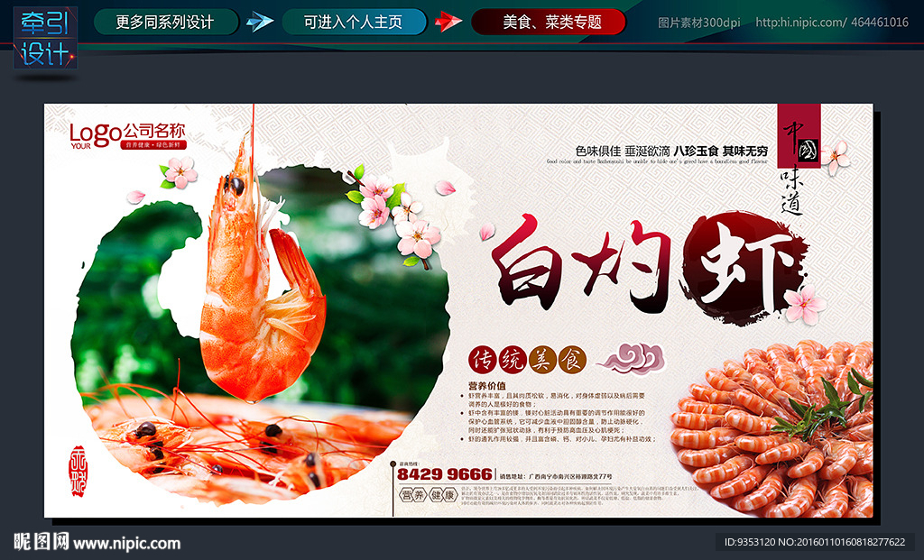 虾海报