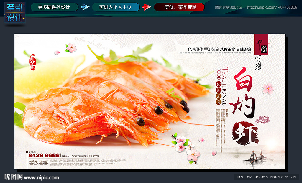 虾 美食