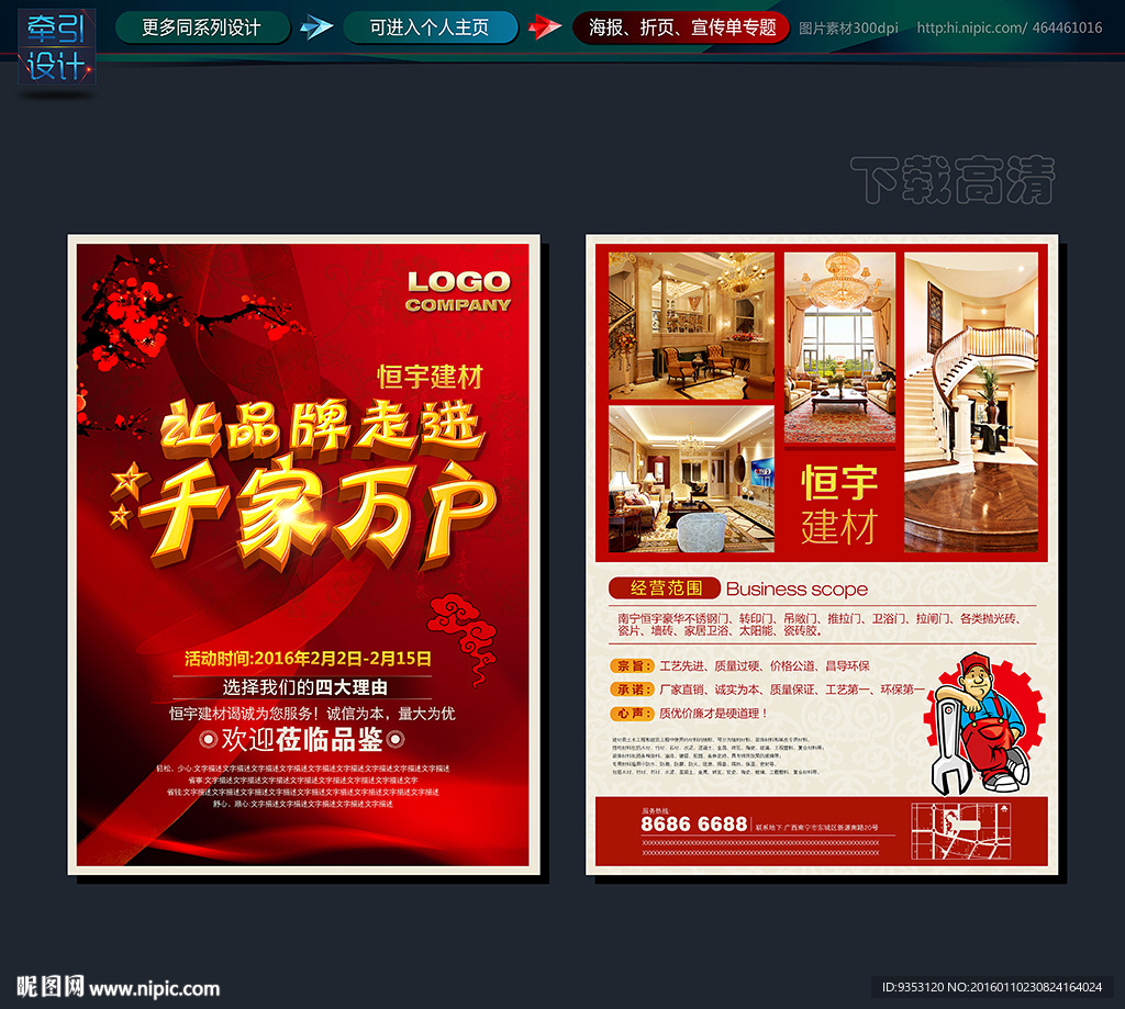 建材 宣传单 海报