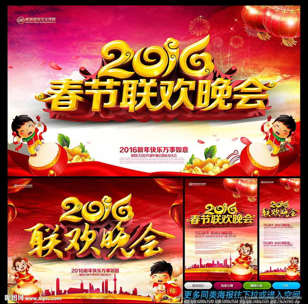 春节联欢晚会