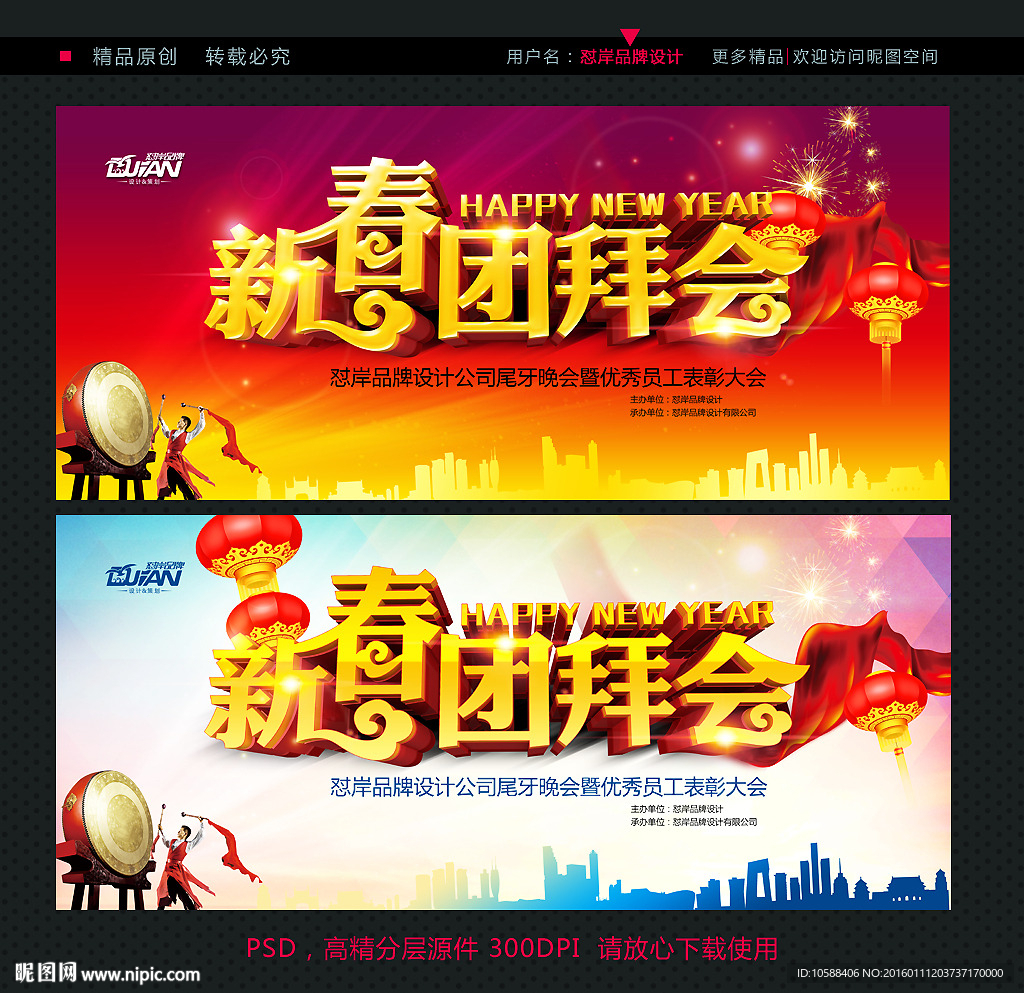 新春团拜会