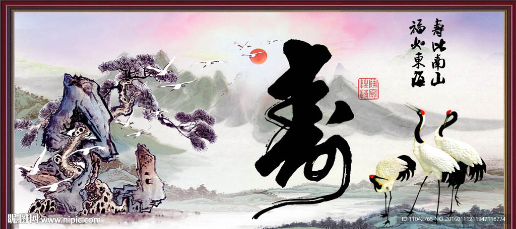 寿比南山