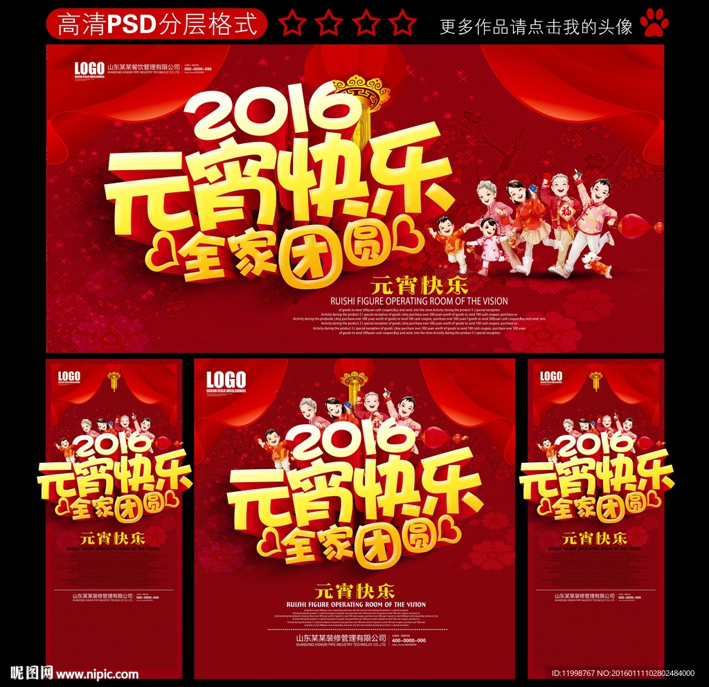 元宵快乐