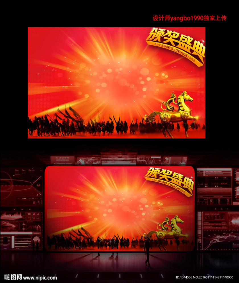 2016颁奖晚会