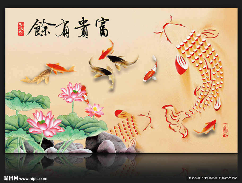 富贵有余背景墙设计