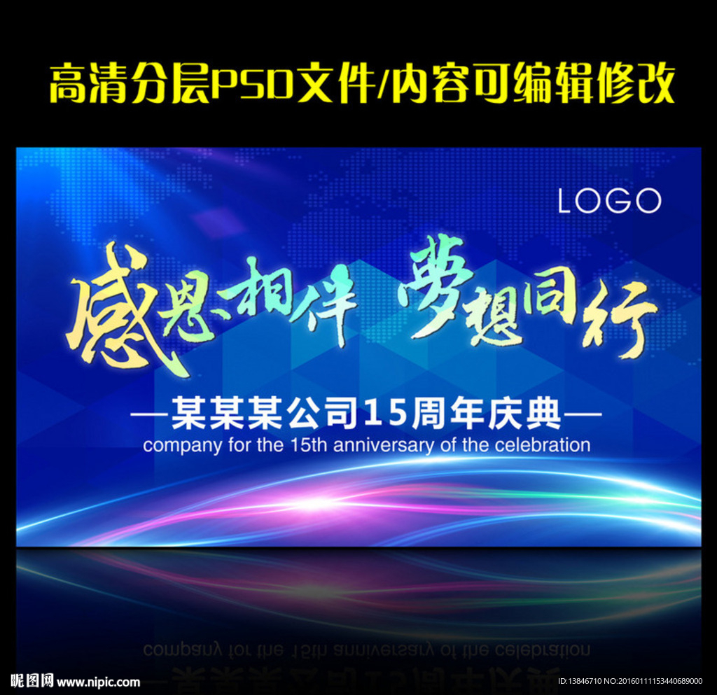 感恩相伴梦想同行企业答谢晚会背