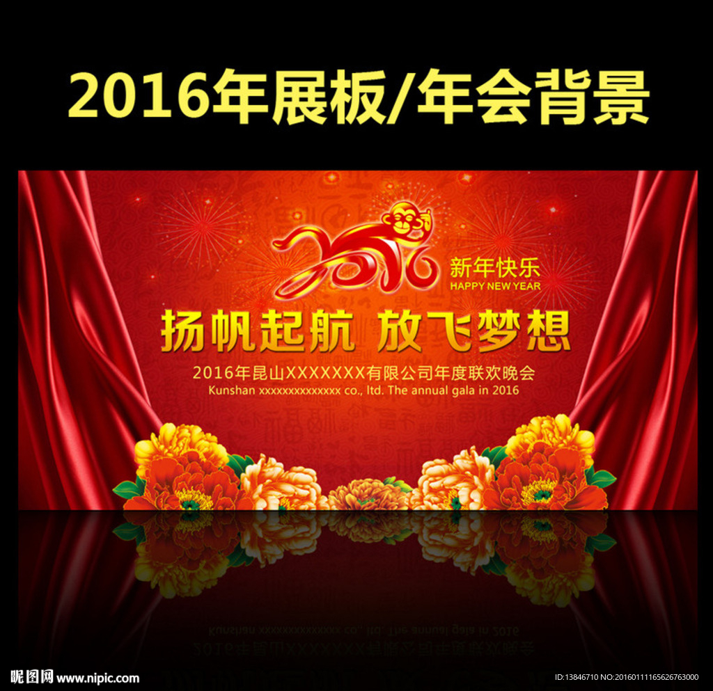2016年猴年年会背景海报展板