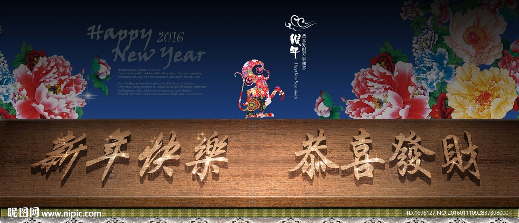 2016新年快乐