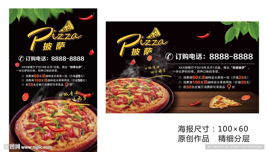 披萨活动