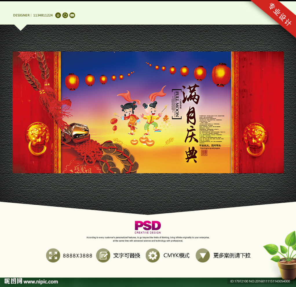 满月庆典