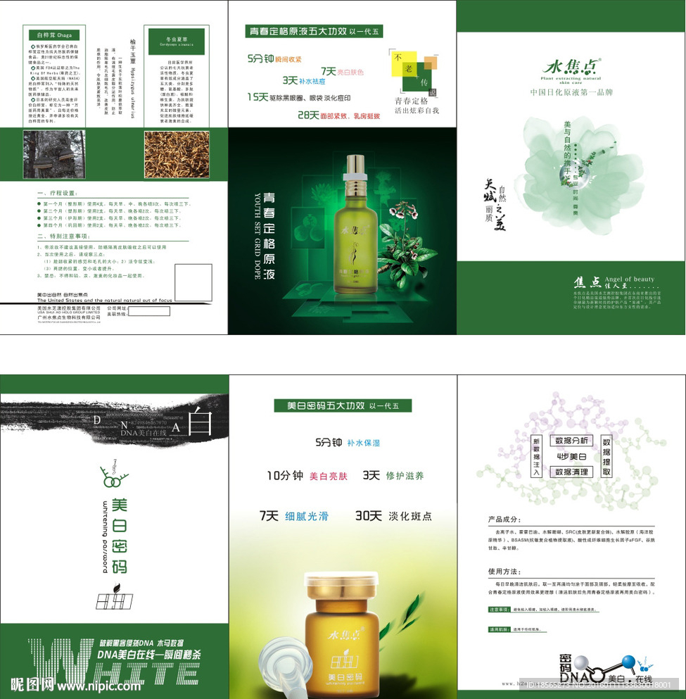 青春定格原液三折页
