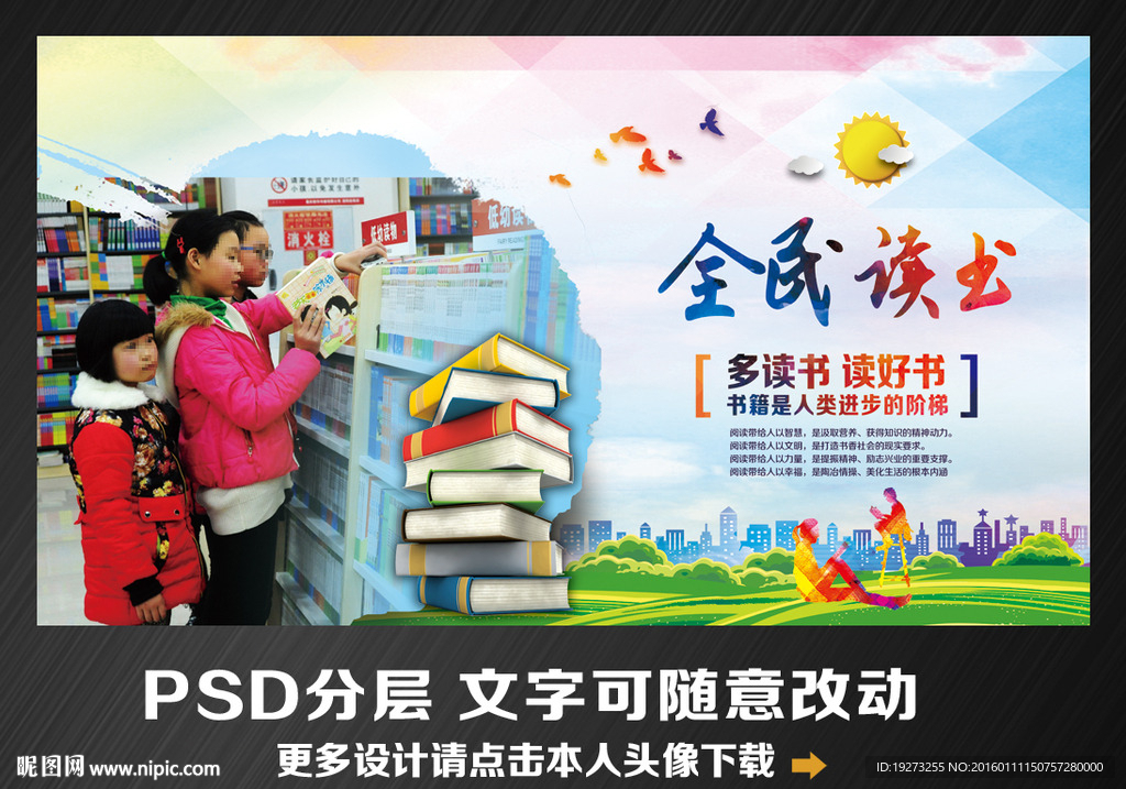 读书