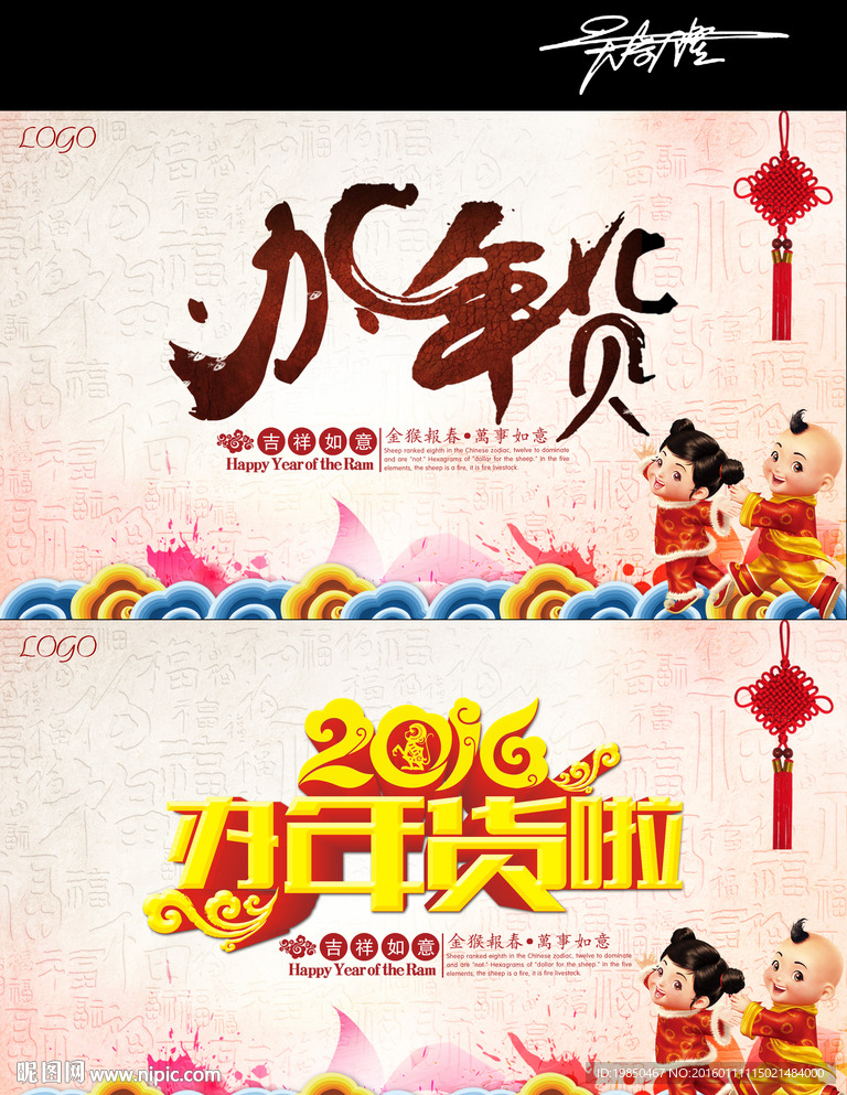 年货图片