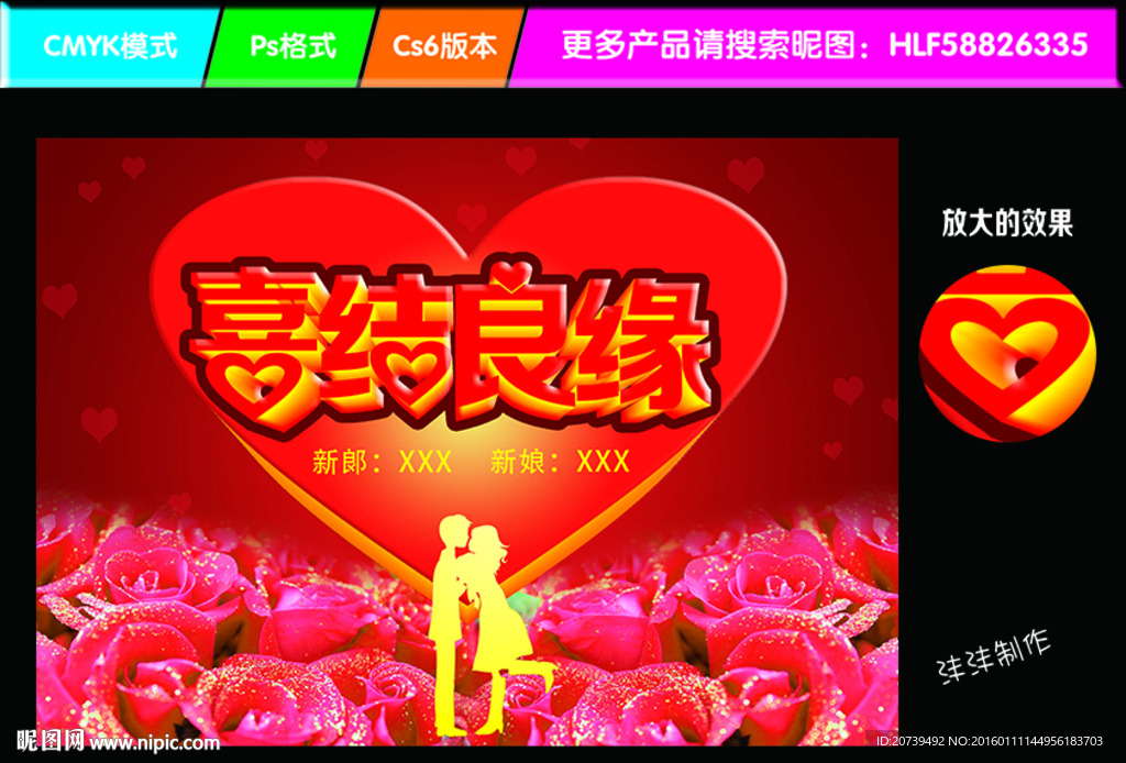 喜结良缘