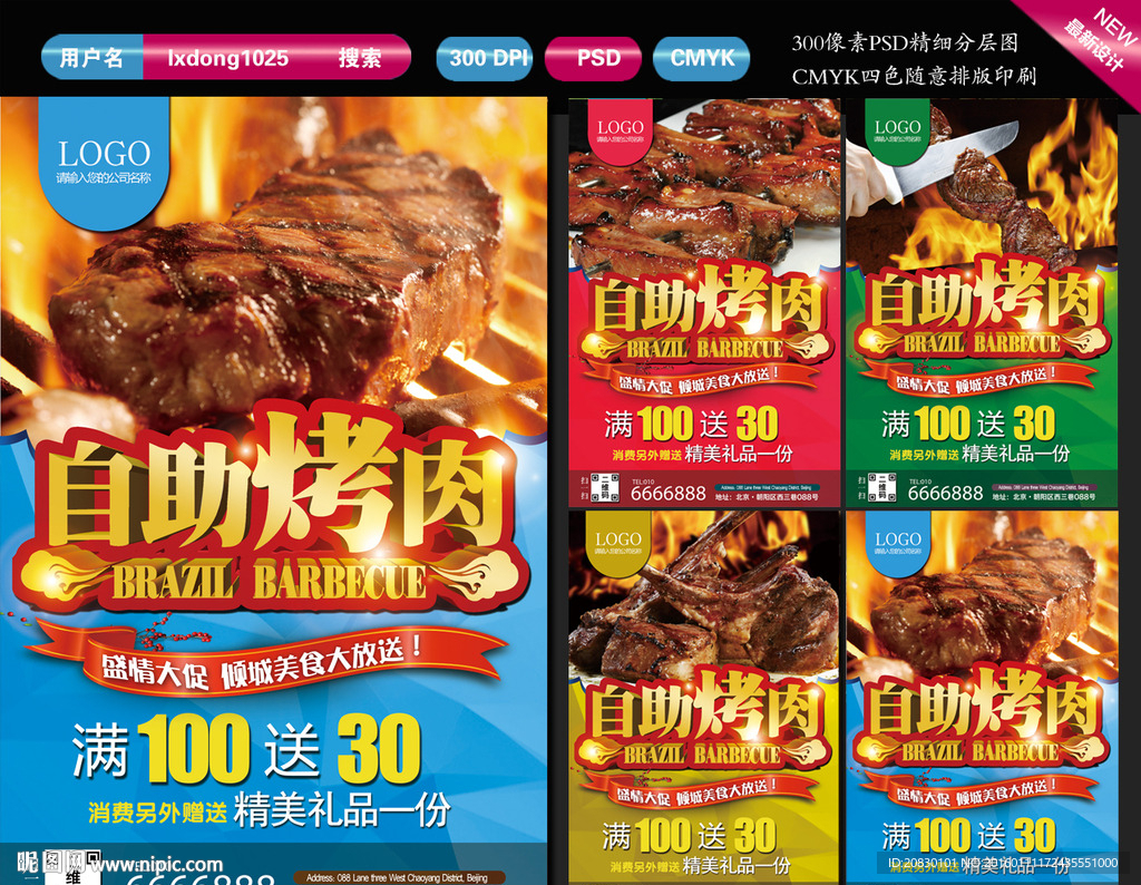 自助烤肉