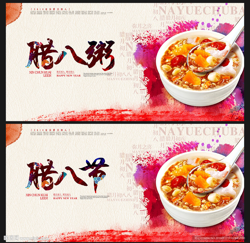 腊八粥 腊八节 节日海报