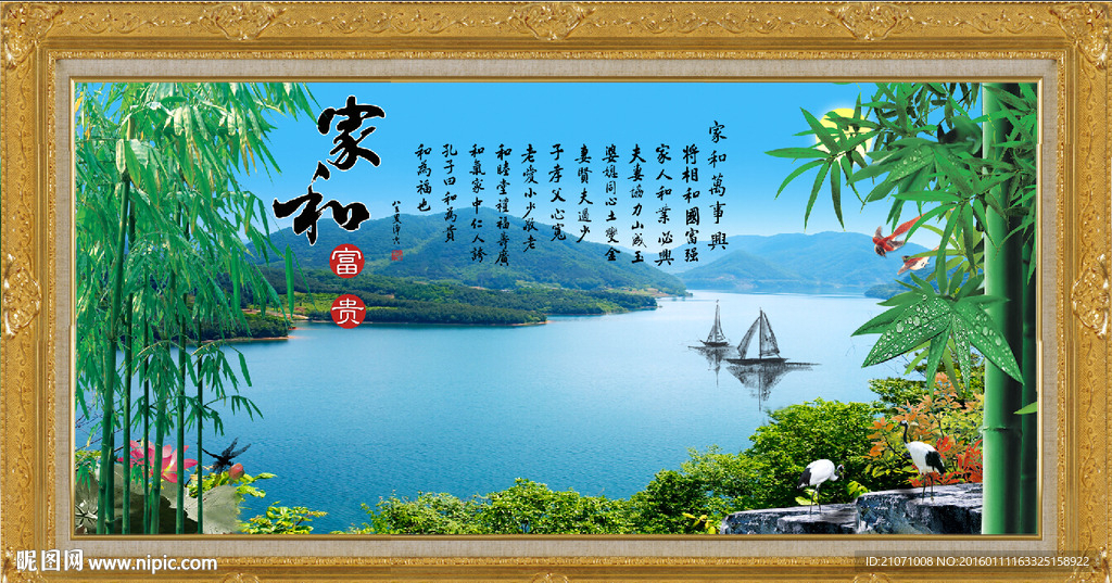 家和万事兴