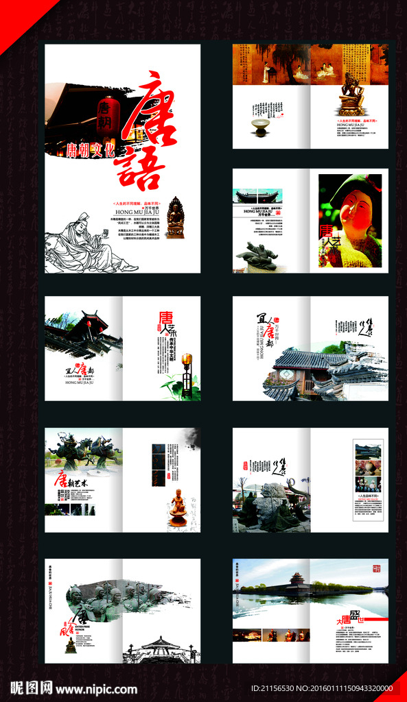 唐朝文化元素画册