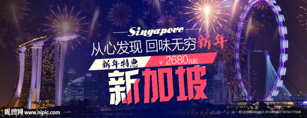 新加坡旅游海报设计