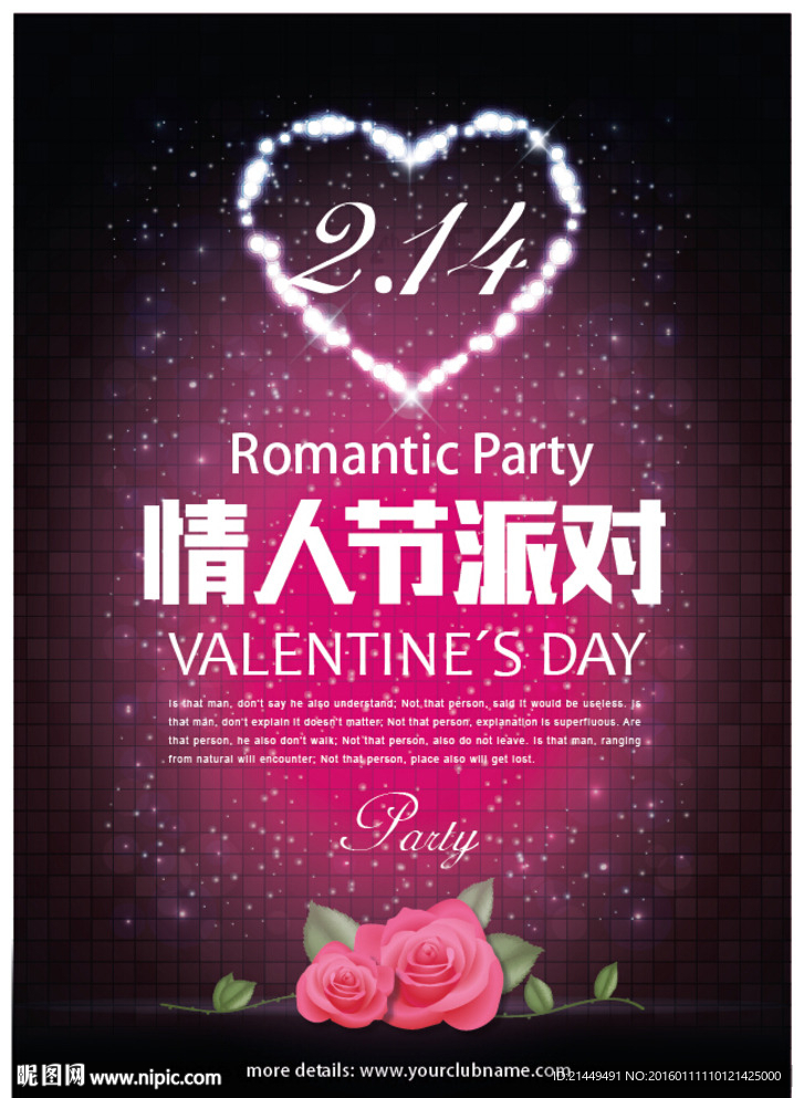 情人节派对海报