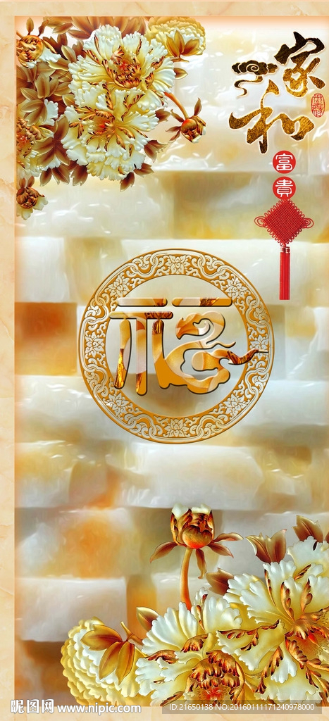 玉雕牡丹家和镂空玄关