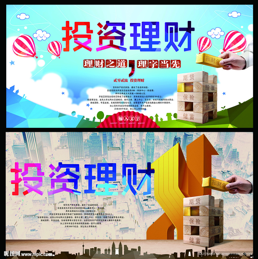 投资理财海报