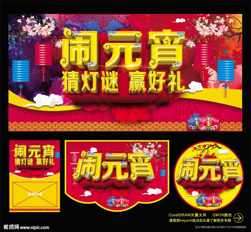 闹元宵