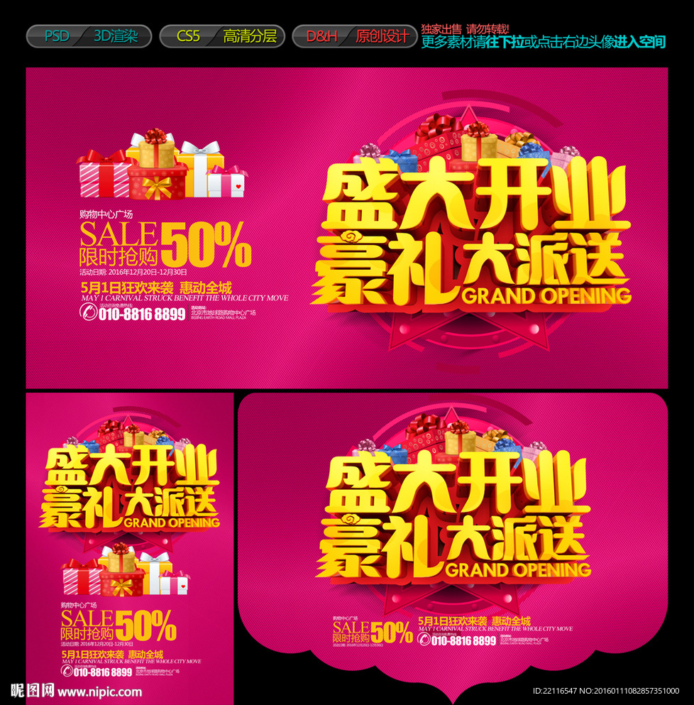 盛大开业