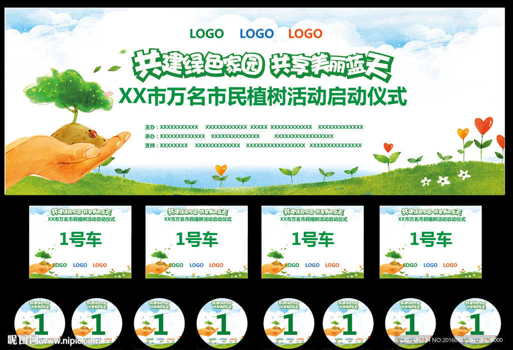 植树节 植树活动