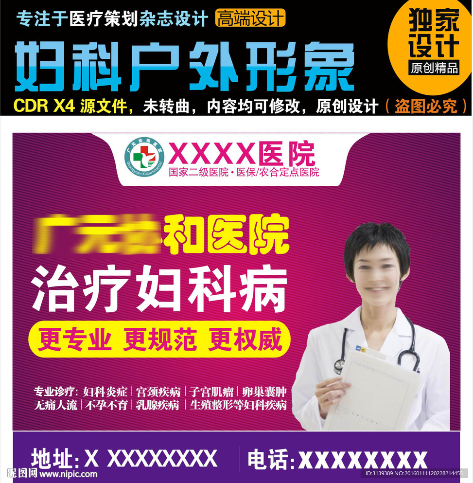 妇科形象