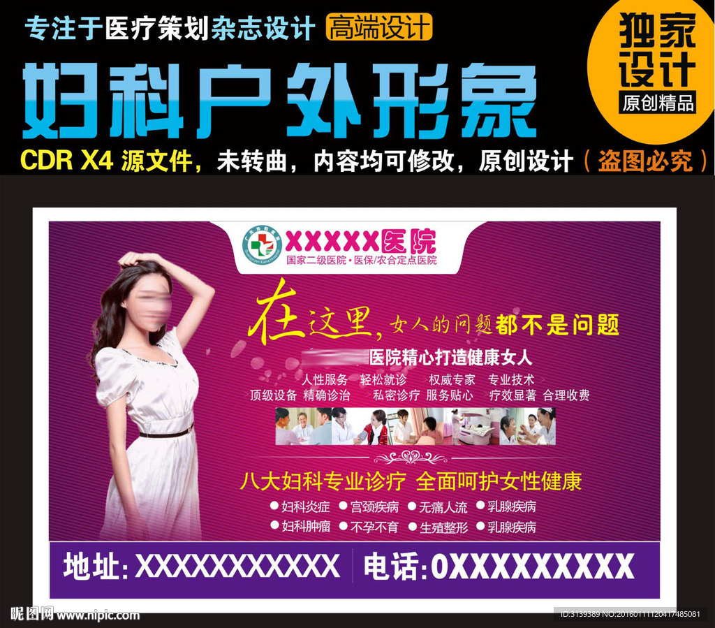 妇科形象户外