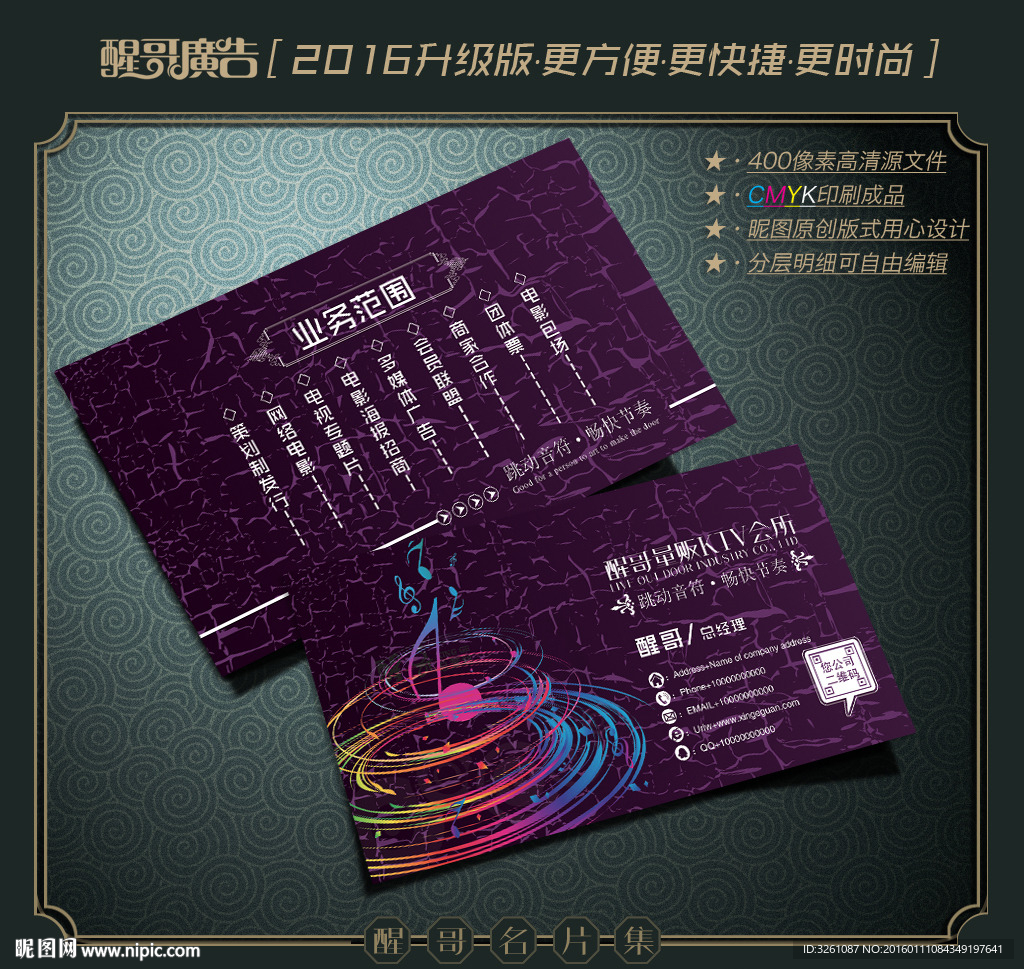 KTV名片