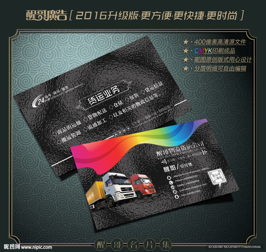 物流名片