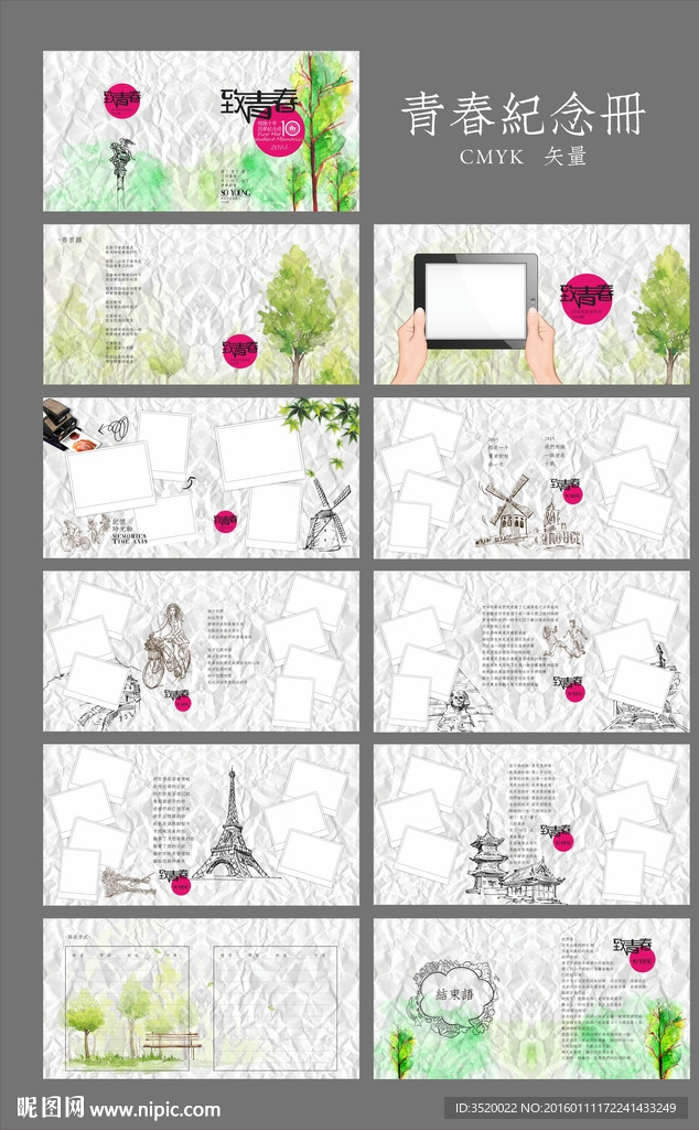 青春毕业纪念册（通版）
