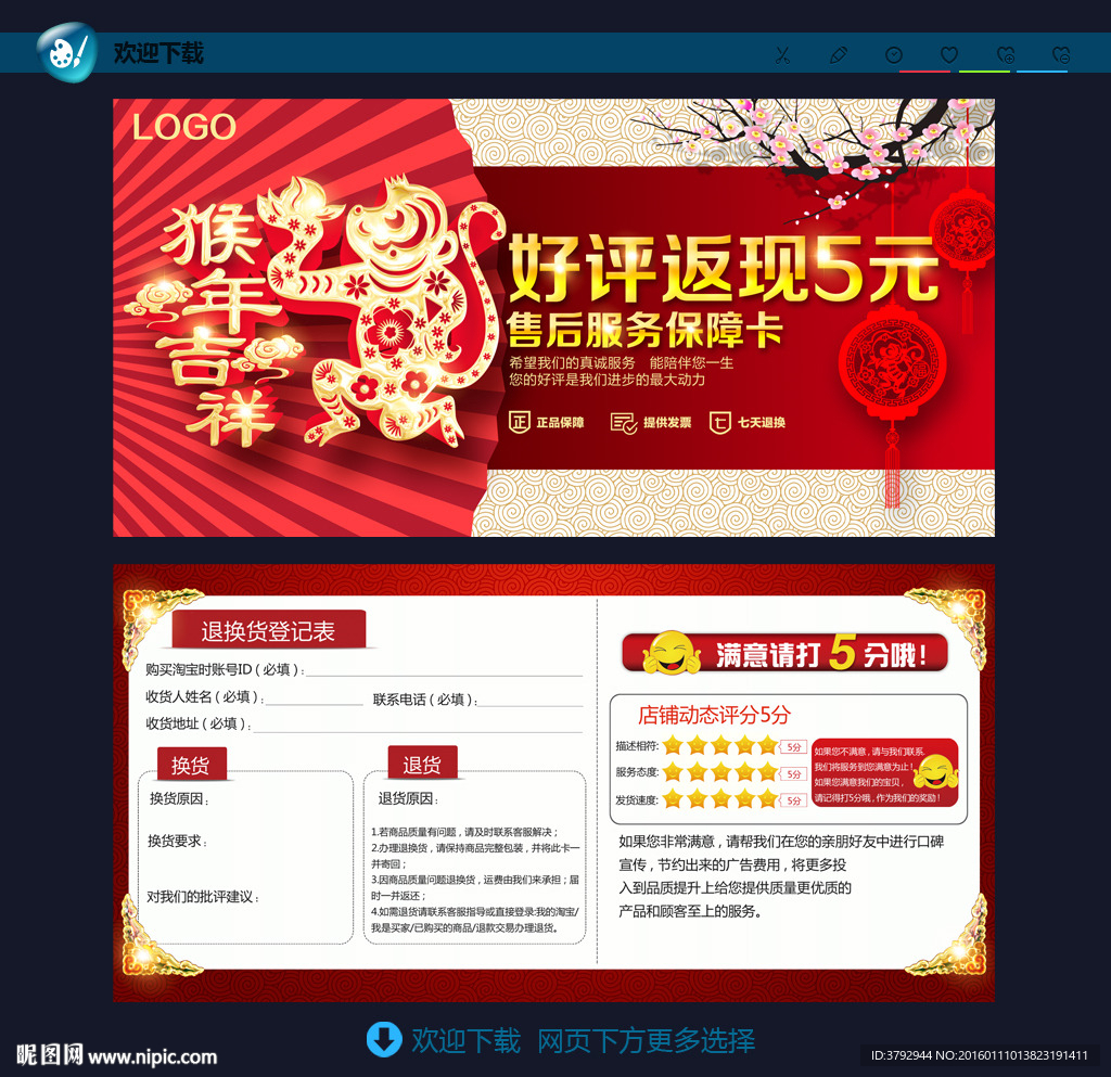 好评返现