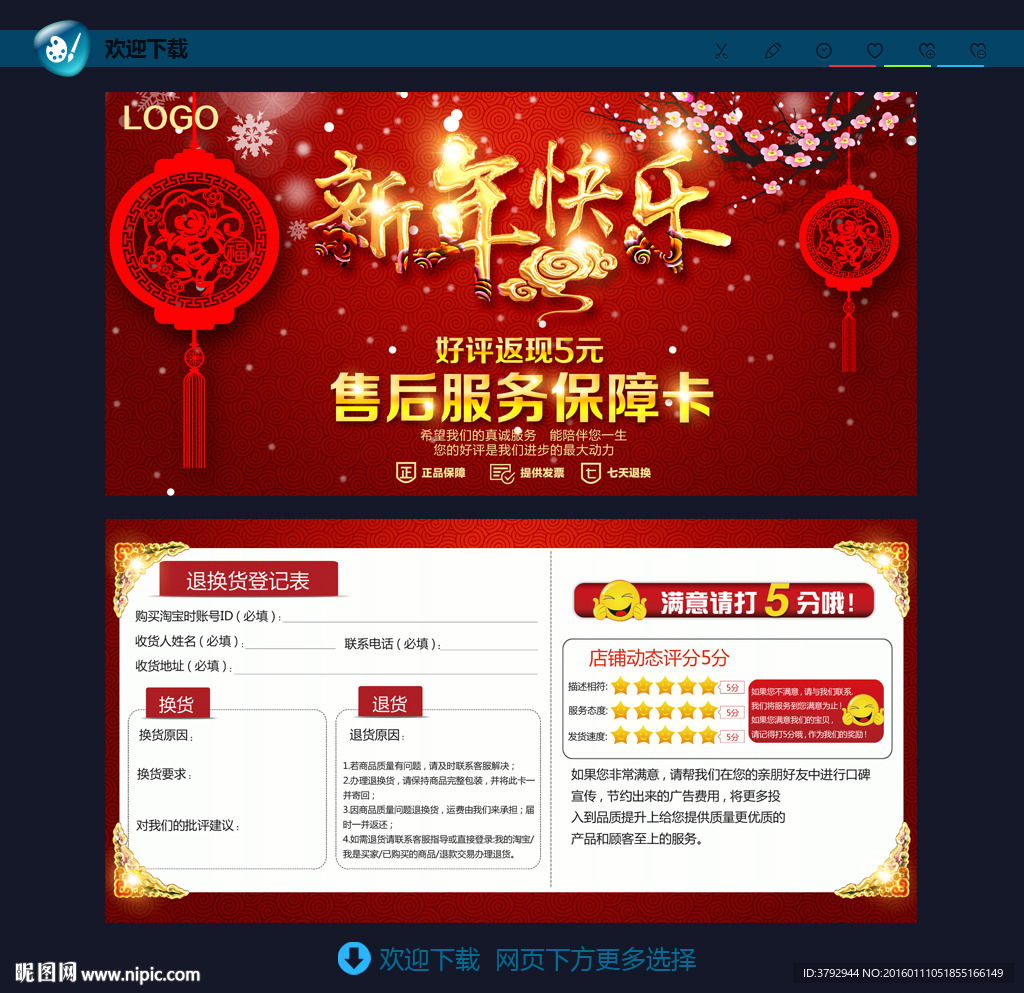 售后服务卡