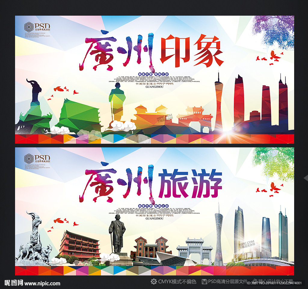 广州旅游