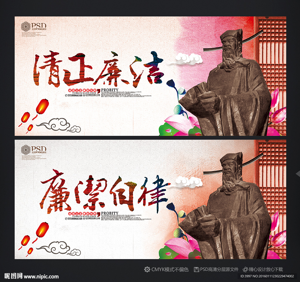 清正廉洁